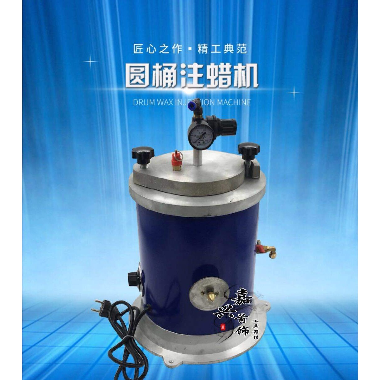 蜡模成型机 项兴圆桶注蜡机 圆形注蠟機 胶模铸蜡机 圆形射蜡机