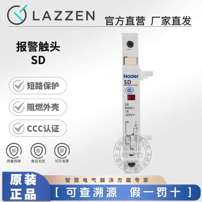SD报警触头信号附件适NDB1-125断路器空气开关配件Nader上海良信