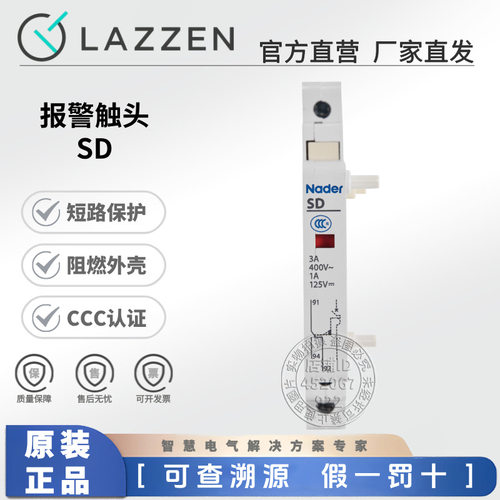 SD报警触头信号附件适NDB1-125断路器空气开关配件Nader上海良信