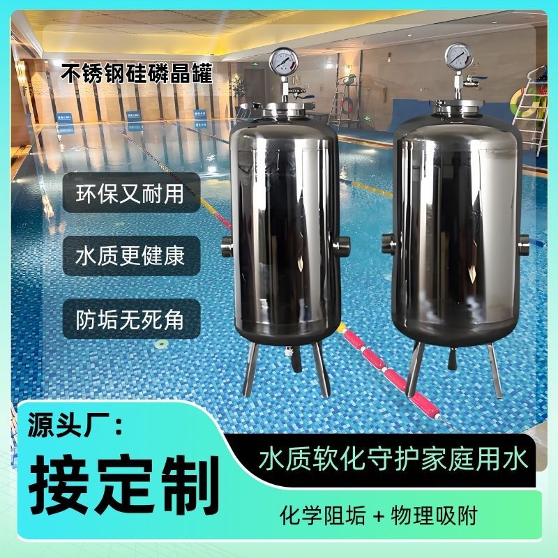 304不锈钢去水垢前置过滤器阻垢硅磷晶罐太阳能空气能