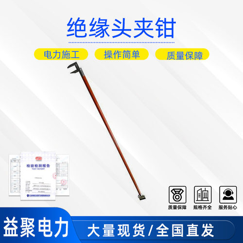手握式绝缘铁头钳断接引流绑线