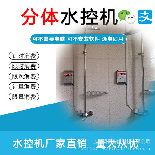 浴室IC卡扫码联网水控机