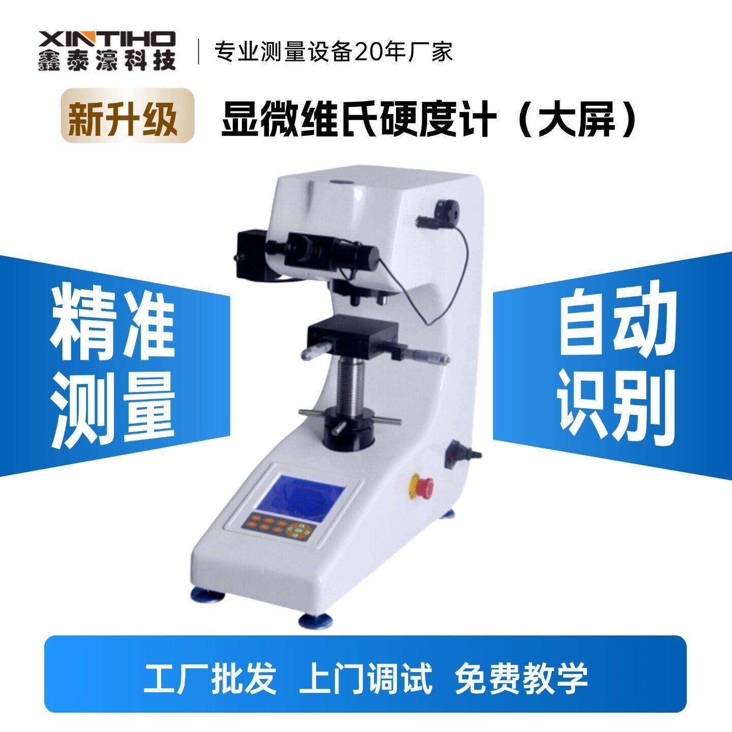 厂家直销显微维氏硬度计大屏显微维氏硬度计金属