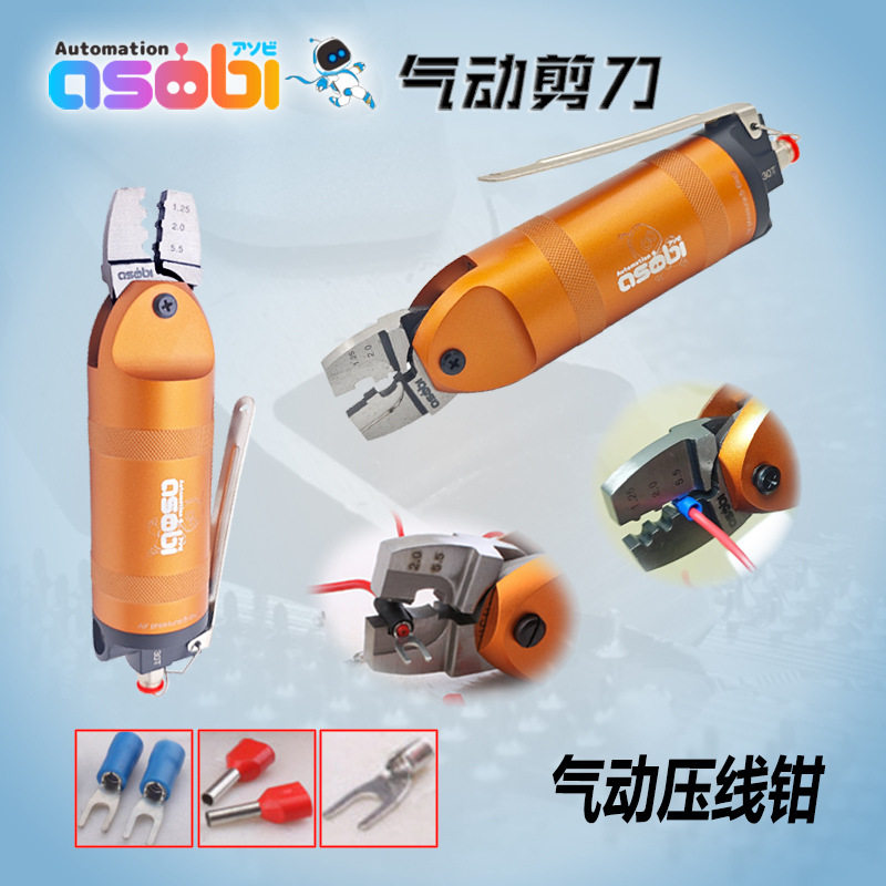台湾工业级气动压钳AR/A裸端子绝缘端子钳奶嘴闭端子气动压接钳
