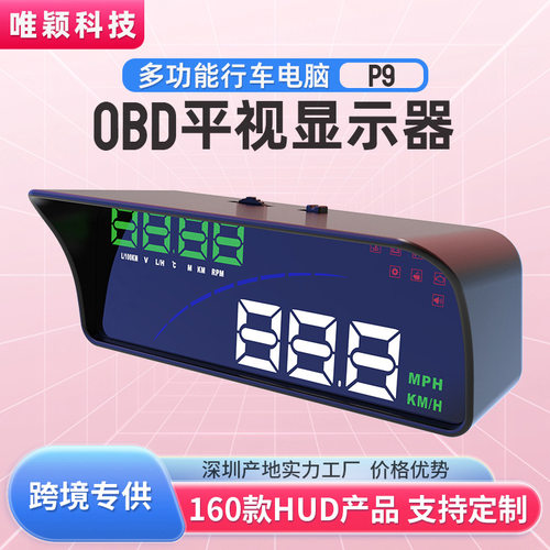 车载OBD平视LED里程速度码表