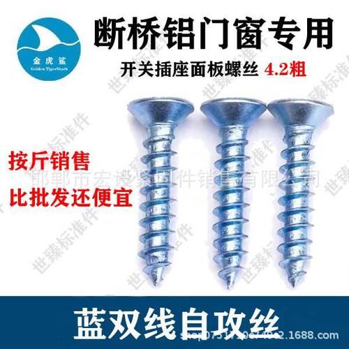 高强度加硬铝合金门自攻钉