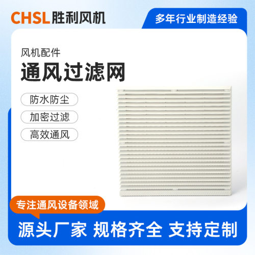 通风过滤网机柜配电柜百叶窗防尘通风过滤网网组ZJ803/804轴流风