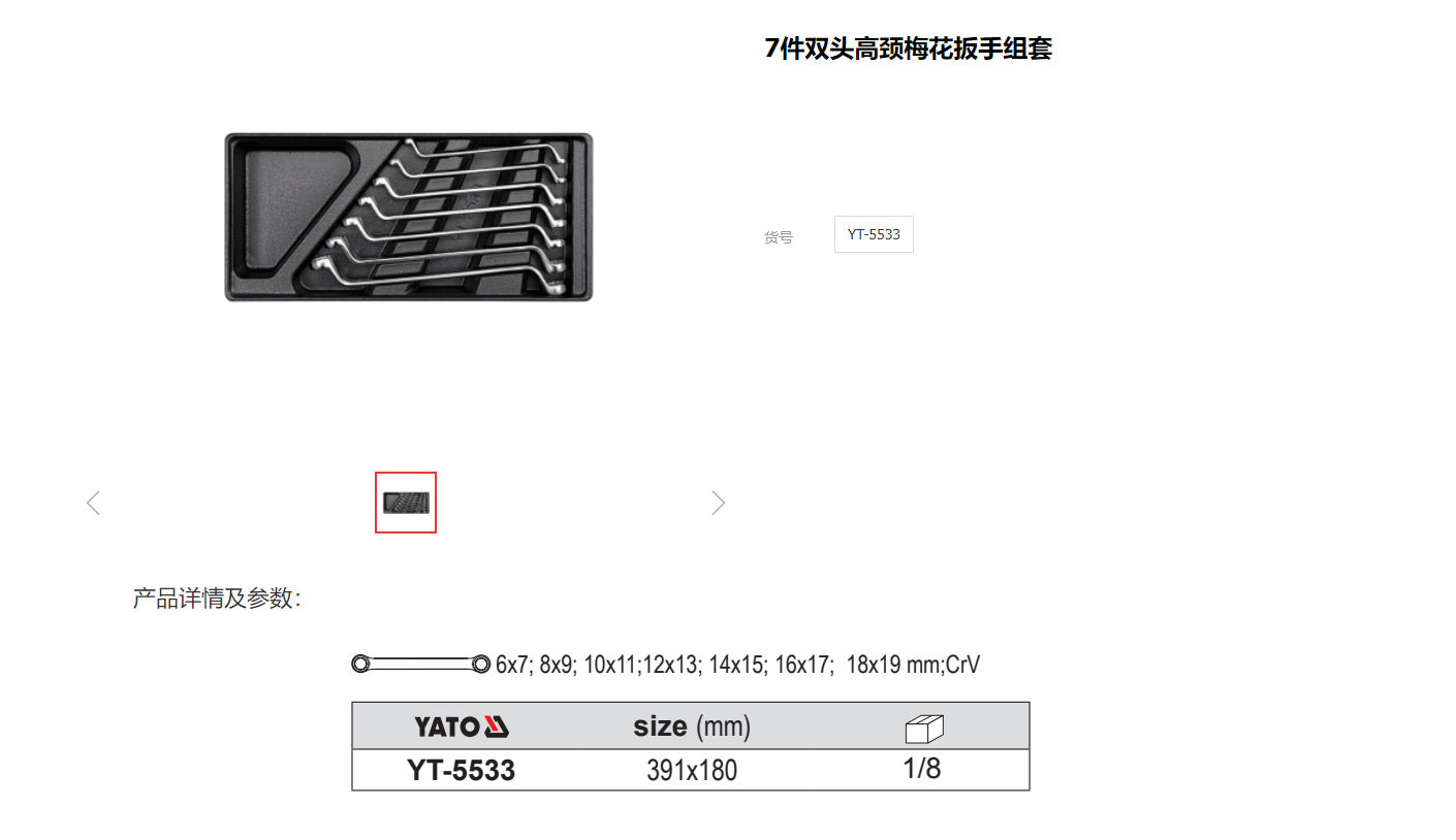 易尔拓原装汽修 7件套双头高颈梅花扳手托盘组套 6~19mm YT-5533
