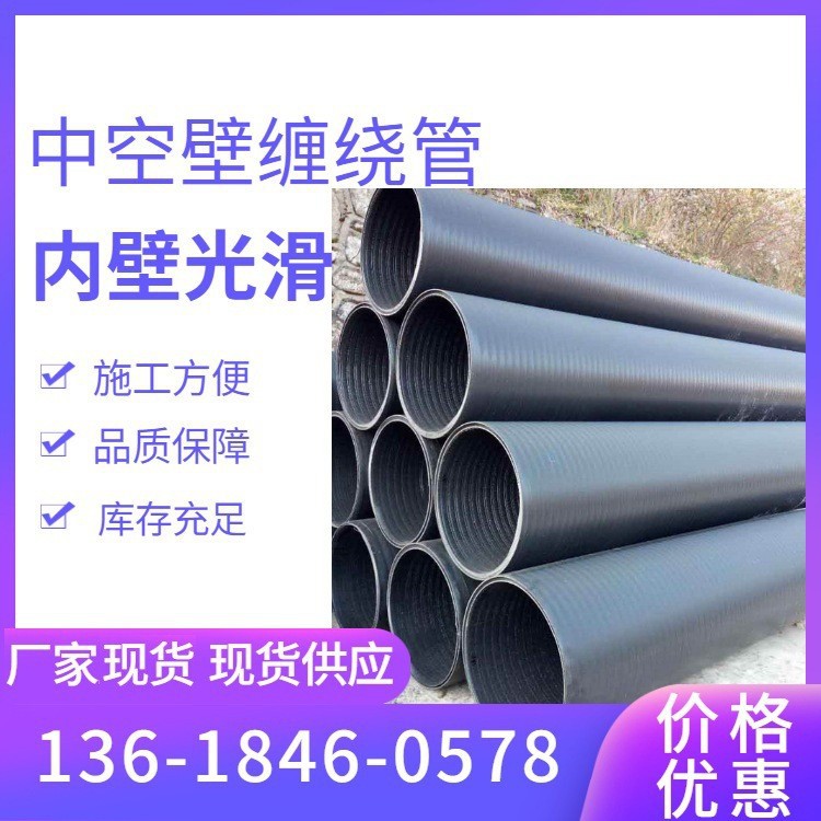 湖南宁远中空壁缠绕排水管