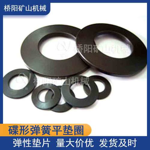 组合用200x121x5碟形弹簧紧固件 主轴间隙补偿垫片 桥阳矿山机械