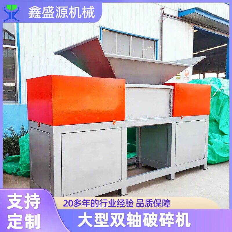 全自动双轴双电机皮革撕碎机