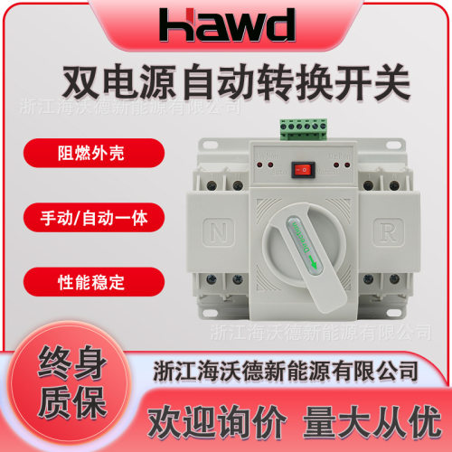 双电源自动转换开关2P63A 4P125A迷你型PC级备用电源切换器市电款