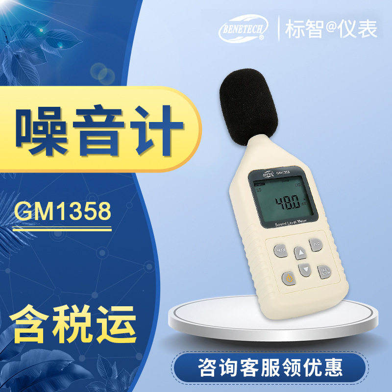外接标智噪音场地使用仪工程噪音分贝计GM1358音频线噪音计