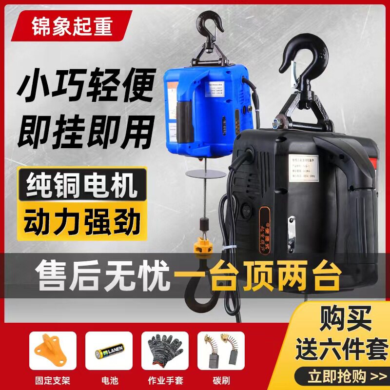 220V大功率家用便携电动葫芦