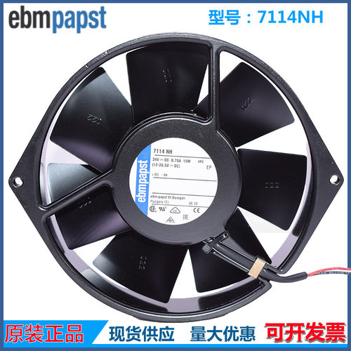 原装德国ebmpapst 7114NHU 7114NH 24V 19W 15CM全金属散热风扇