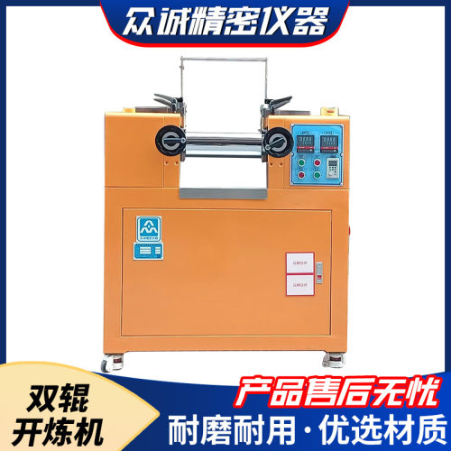 众诚仪器 实验室双棍开炼机 薄通改性橡胶塑胶制品 混炼成型设备
