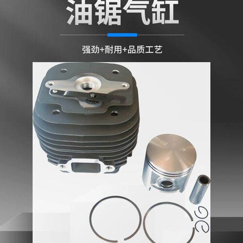 070油锯配件 油锯气缸 大功率油锯配件气缸 园林工具配件 070气缸