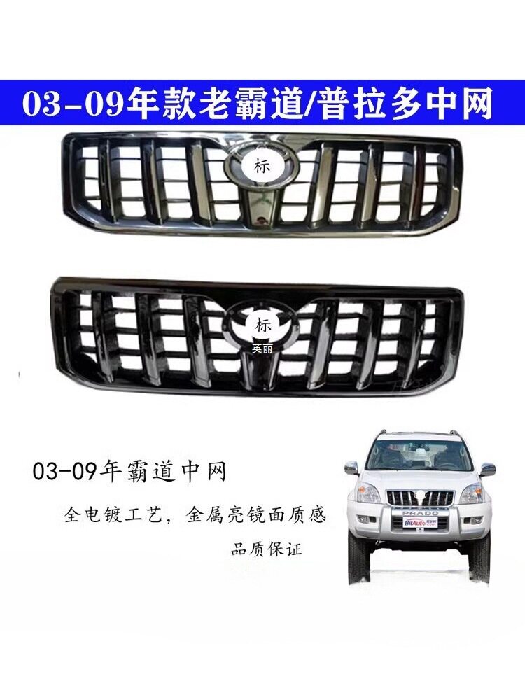 03-09款霸道中网LC120/4000/