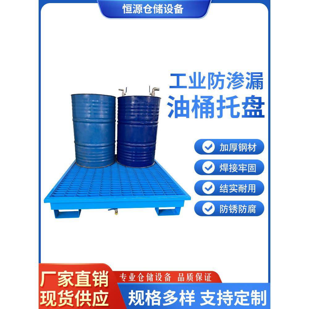 恒源油桶支架钢制油盘托盘油桶子放油桶架子油桶摆放架带轮托盘