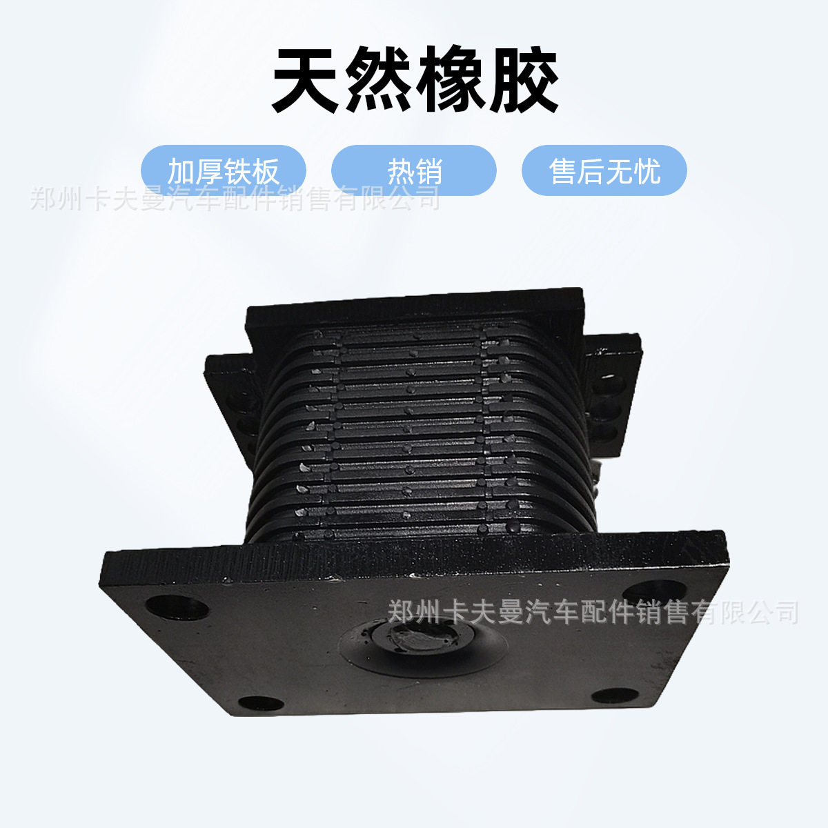 豪沃钢板座支撑橡胶支座加重耐用天然橡胶AZ9725520278