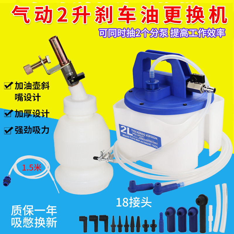 刹车油更换机汽车气动制动液换抽油机加注器泵壶管 汽保工具设备图片