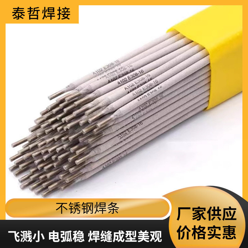 白钢304不锈钢焊条A102/002/022/302316L-16/308/309/310/402厂家