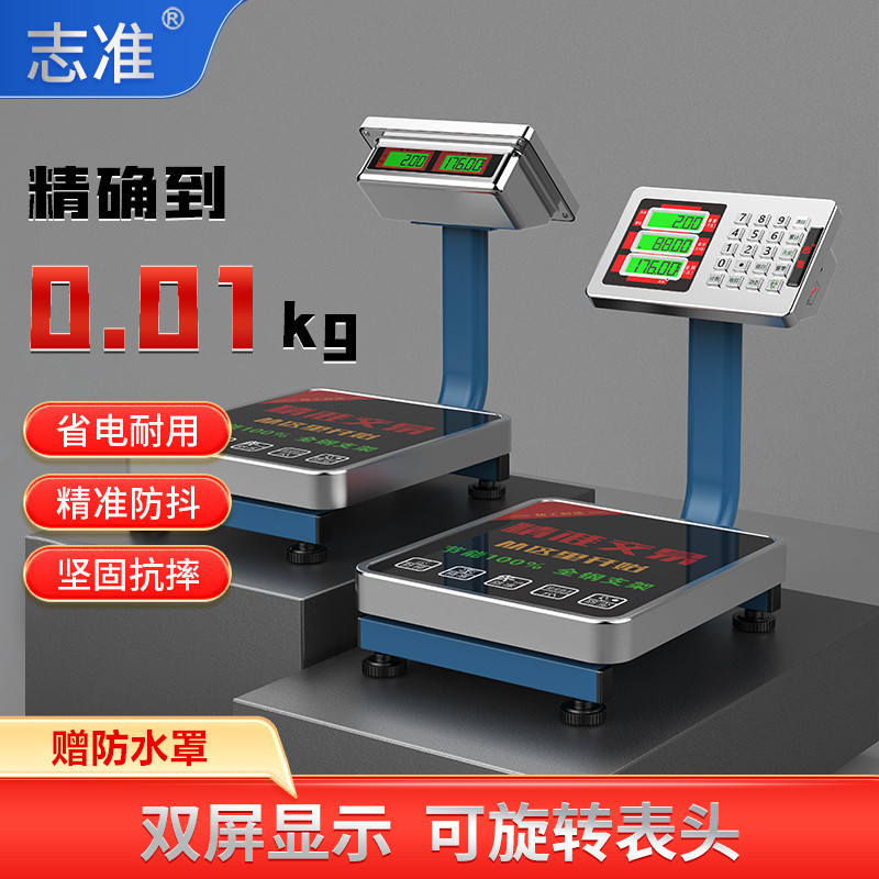志准电子秤60kg商用精准台秤家用150kg大型商用磅秤电子称重折叠