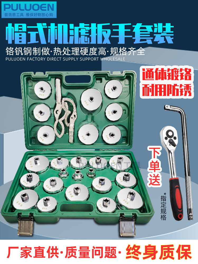 帽式机油滤芯扳手套装防滑机油格拆装卸工具汽车通用型滤清器套筒