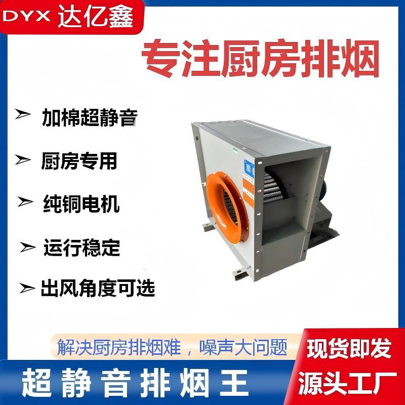 厨房专用超静音排烟风机