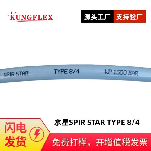 倍润水星SPIRSTAR内PVDF外PVDF灰色4HT高温超高压软管