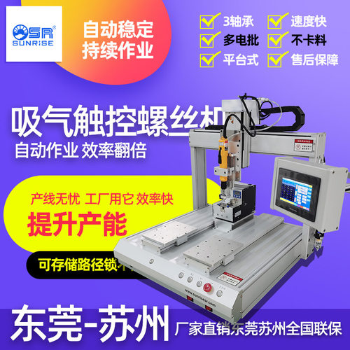 螺丝机 全自动双平台吸附自动锁螺丝机可打深孔螺丝自动锁螺丝机