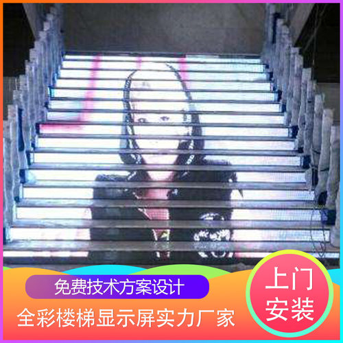 智能显示屏互动显示屏会议室led屏地砖屏透明屏舞台婚庆楼梯屏