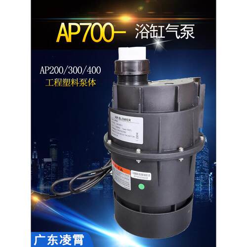 LX凌霄风泵泡泡机儿童泳池冲浪泵AP200/700按摩温泉出气泵AP400v2