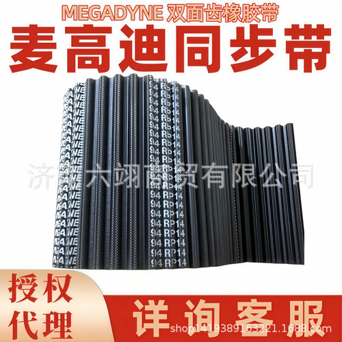 麦高迪橡胶同步带DD RPP14-2660 RPP14-2800 RPP14-2968/MEGADYNE