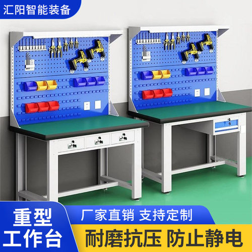 重型防静电工作台钳工维修工位