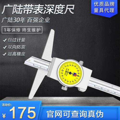 广陆带表深度卡尺游标深度尺0-150/200/300mm0.02孔深度尺不锈钢
