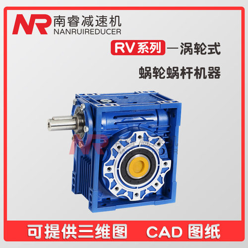 RV系列蜗轮蜗杆减速机NMRV90/110/130单级小型铝壳减速器源头厂家