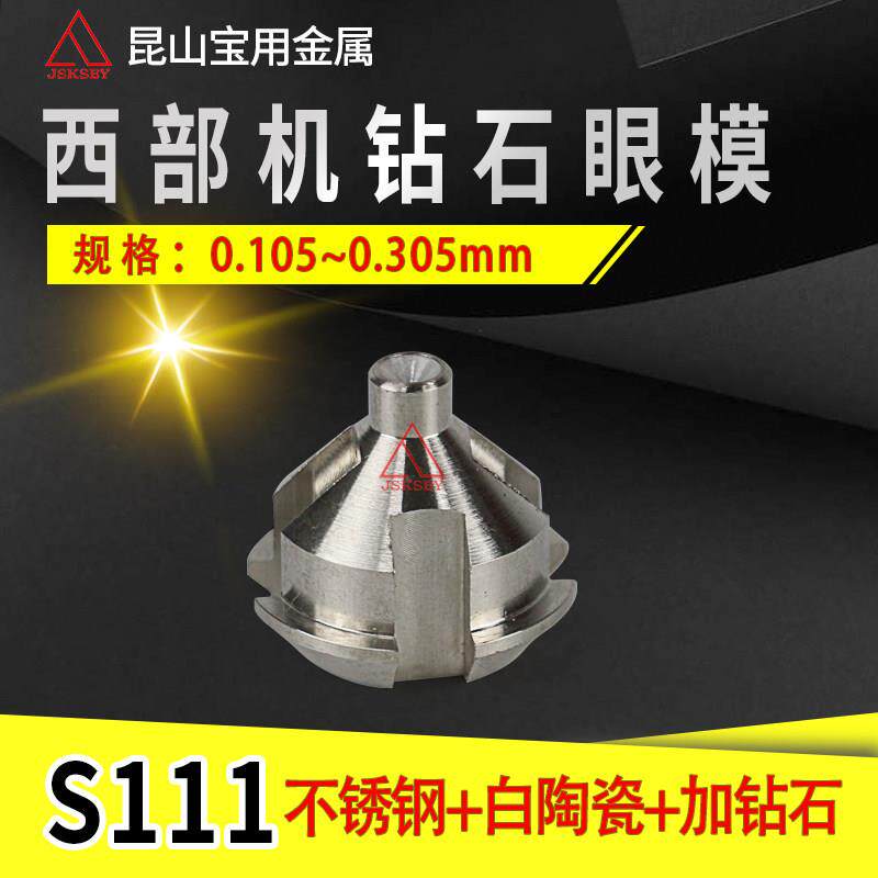 西部机慢走丝线切割配件西部机钻石眼模导丝嘴白陶瓷钻石眼模S111