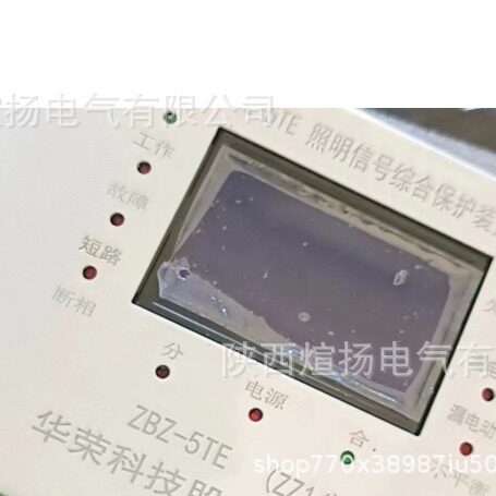 华荣照明信号综合保护装置 ZBZ-5TE，华荣HR-400保护器