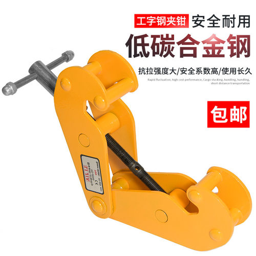 亚马逊爆款工字钢夹钳1T-5吨