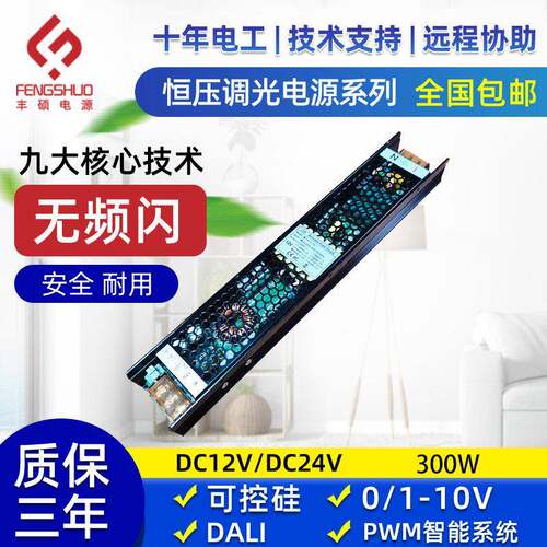 LED灯条半导体控制整流器0-10V恒压直流220v交流转12V25A300W静音