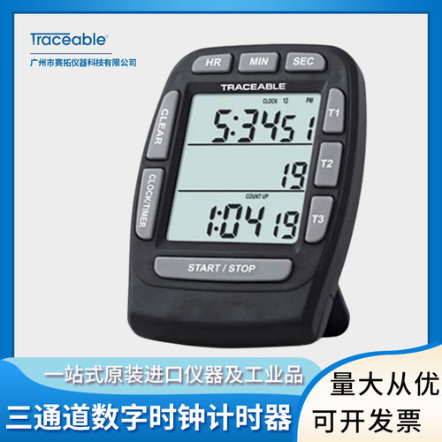 电子定时器进口Traceable实验工业三通道数字时钟计时器90225-39