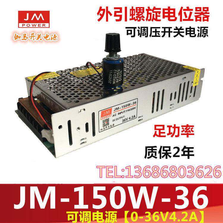 0-36V可调开关电源电位器外引 150W 36V4.2A 电机马达电源0-30