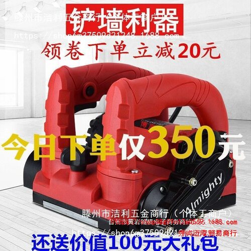 刨墙机铲墙机腻子无尘电动铲子墙工具旧墙翻新混凝土铲墙皮机地钻