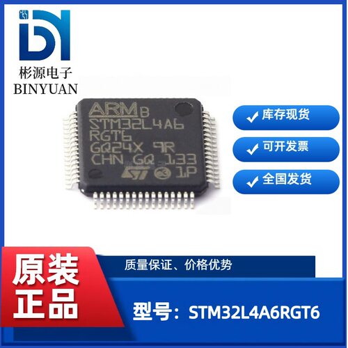 STM32L486RGT6原装STM32L496RGT6 STM32L4A6RGT6单片机MC U芯片