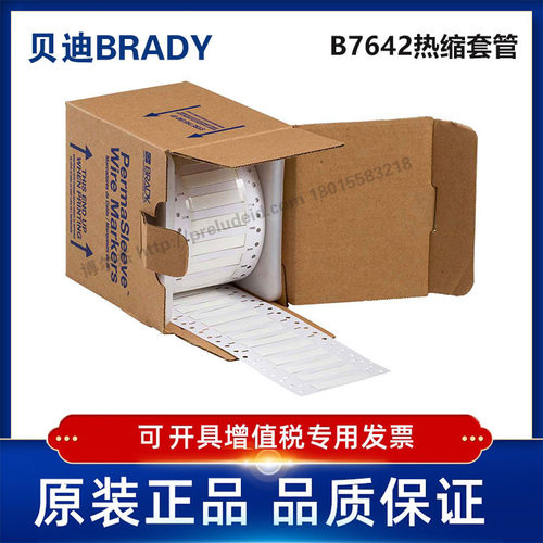 2HX-250-2-WT-S/50.80x11.15贝迪BRADY-热缩套管聚烯烃