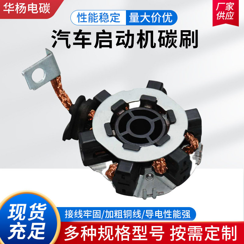 8737汽车启动机碳刷总成