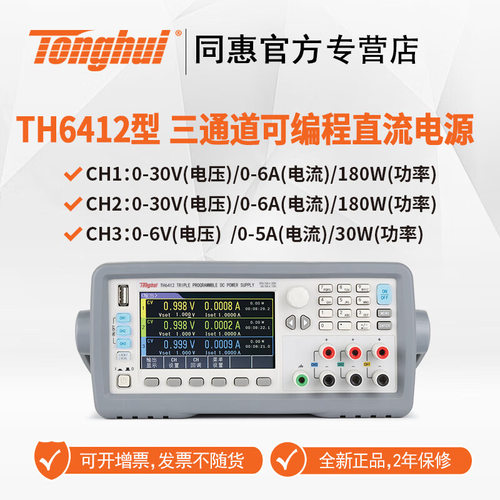 同惠TH6201/TH6301/TH6402/TH6501系列直流电源高精度编程宽范围