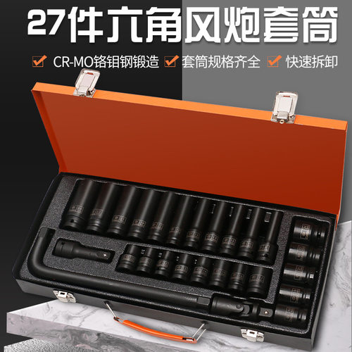 1/2气动加长套筒头重型小风炮套筒套装组合六角电动扳手锂电8-24