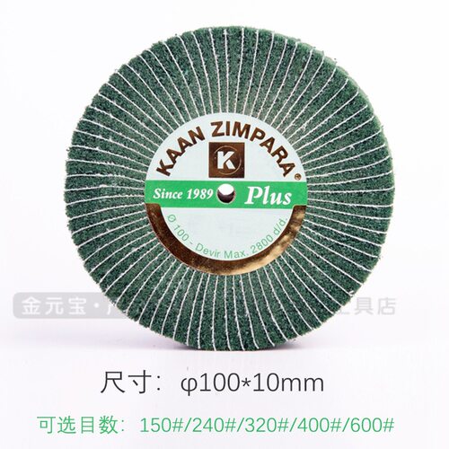 KAAN ZIMPARA土耳其产粗糙绿色纤维砂布轮 100*10mm打磨砂轮